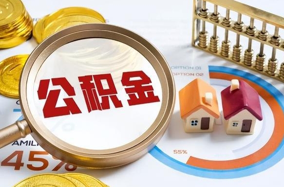 辽阳住房公积金封存状态怎么取出来（公积金封存状态怎么提）